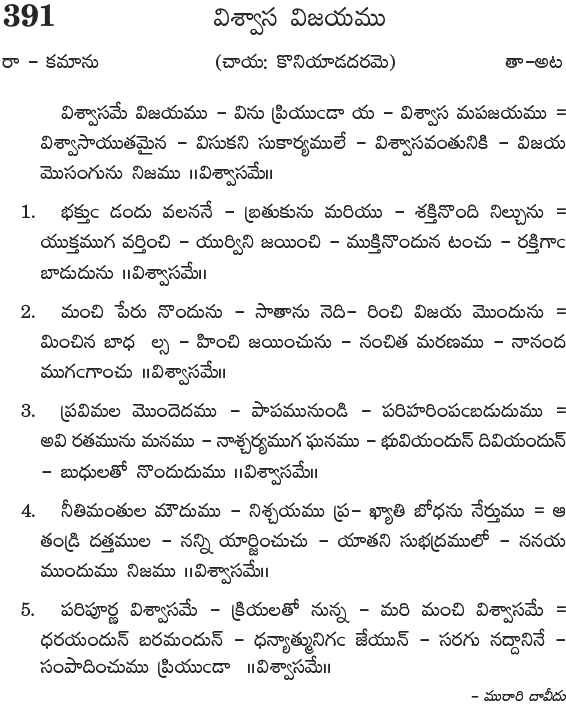 Andhra Kristhava Keerthanalu - Song No 391.